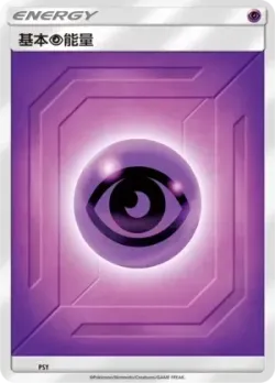 Psychic Energy 「CSMAC No. 024」「CN」